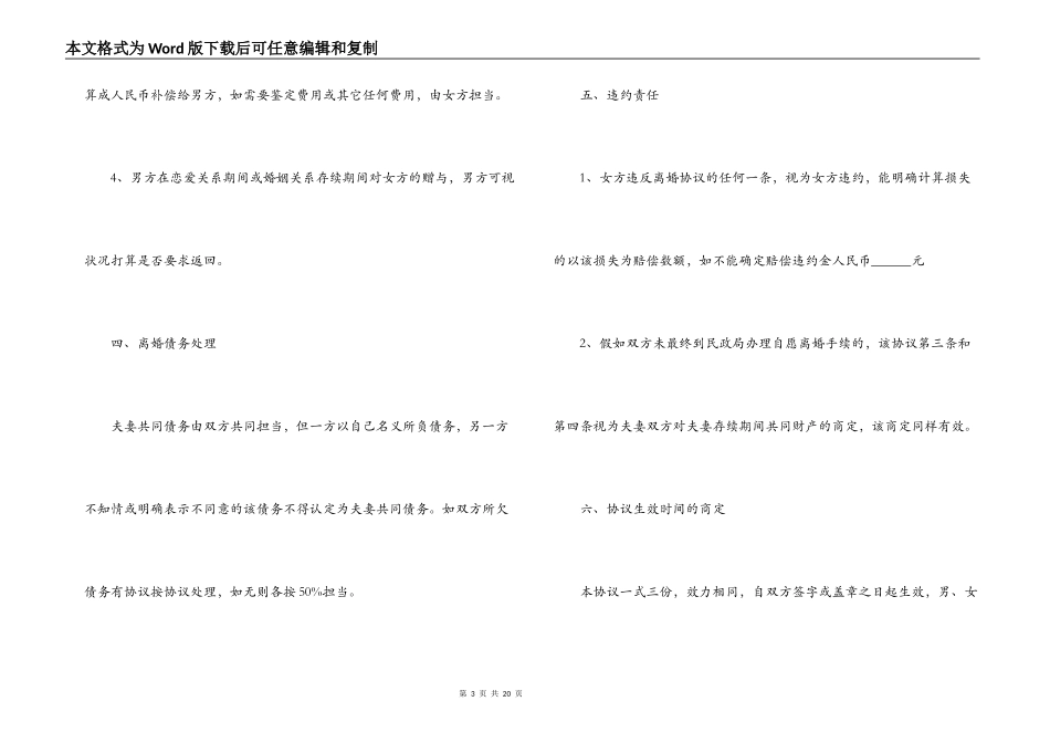 关于2021年标准离婚协议书最新【六篇】_第3页