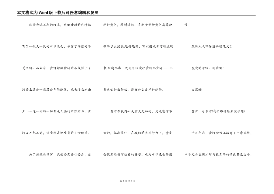 最新人人环保演讲稿范文_第2页