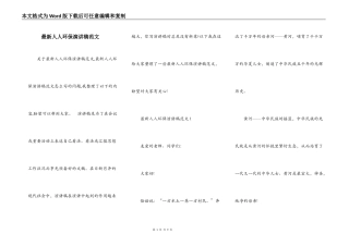 最新人人环保演讲稿范文