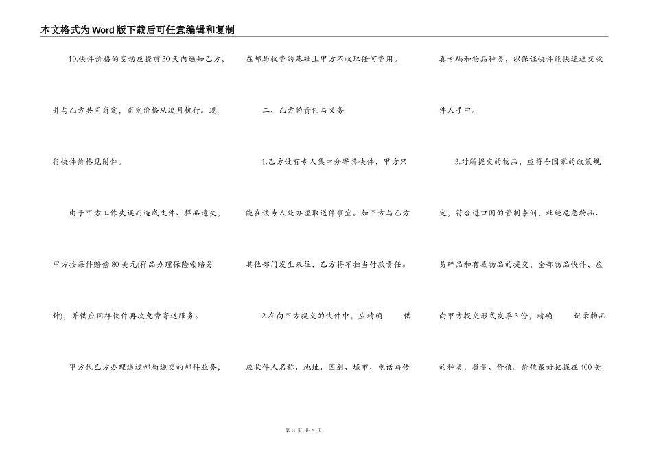 国际快递合作协议书模板_第3页