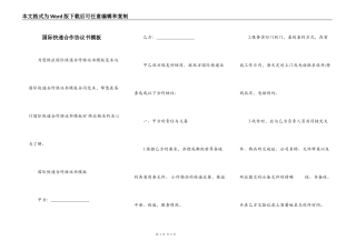 国际快递合作协议书模板
