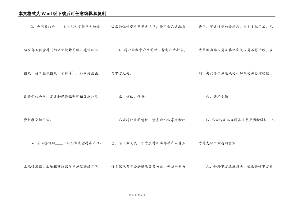 加油站转让协议范本_第3页
