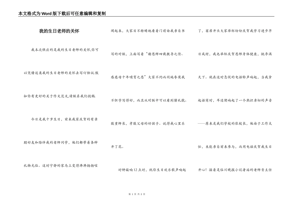 我的生日老师的关怀_第1页