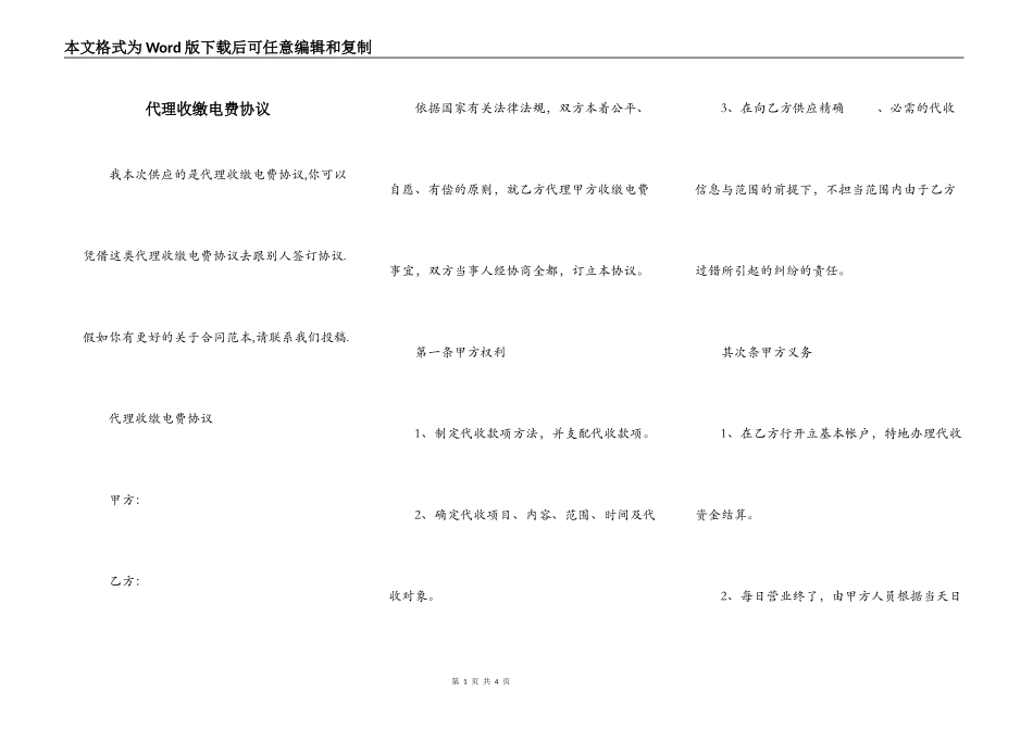 代理收缴电费协议_第1页