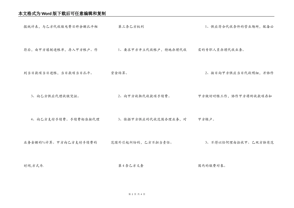 代理收缴电费协议_第2页
