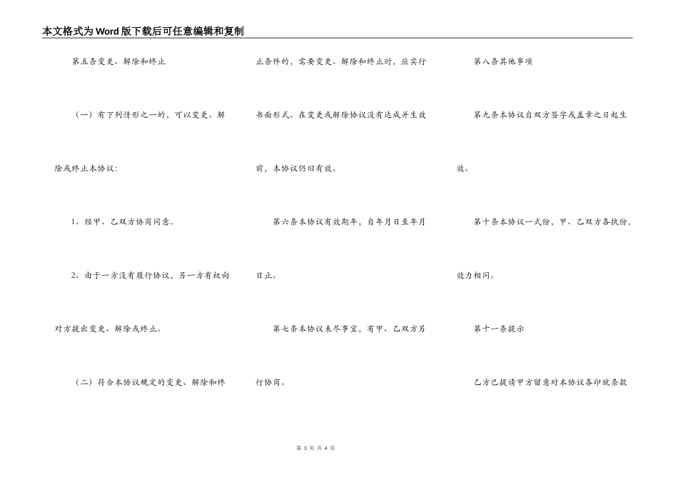代理收缴电费协议_第3页