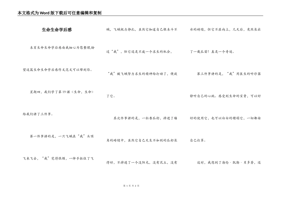 生命生命学后感_第1页