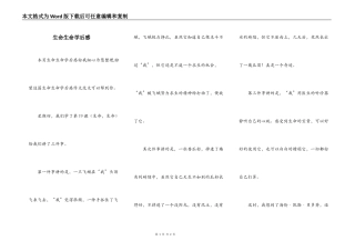 生命生命学后感