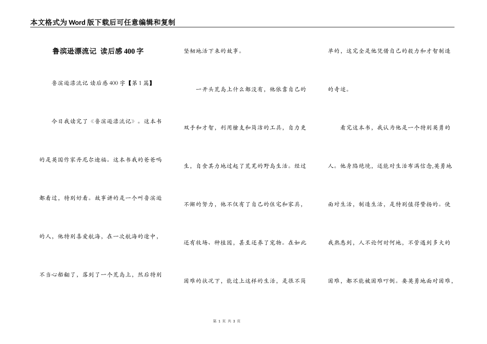 鲁滨逊漂流记 读后感400字_第1页