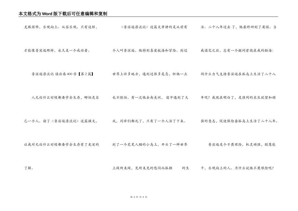 鲁滨逊漂流记 读后感400字_第2页