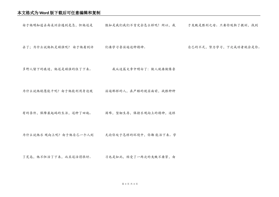 鲁滨逊漂流记 读后感400字_第3页