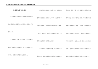 在被爱与爱人中成长