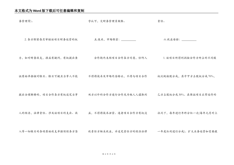 技术入股合作办厂协议模板_第2页