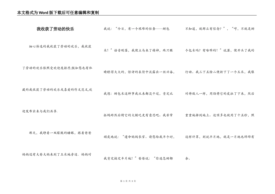 我收获了劳动的快乐_第1页