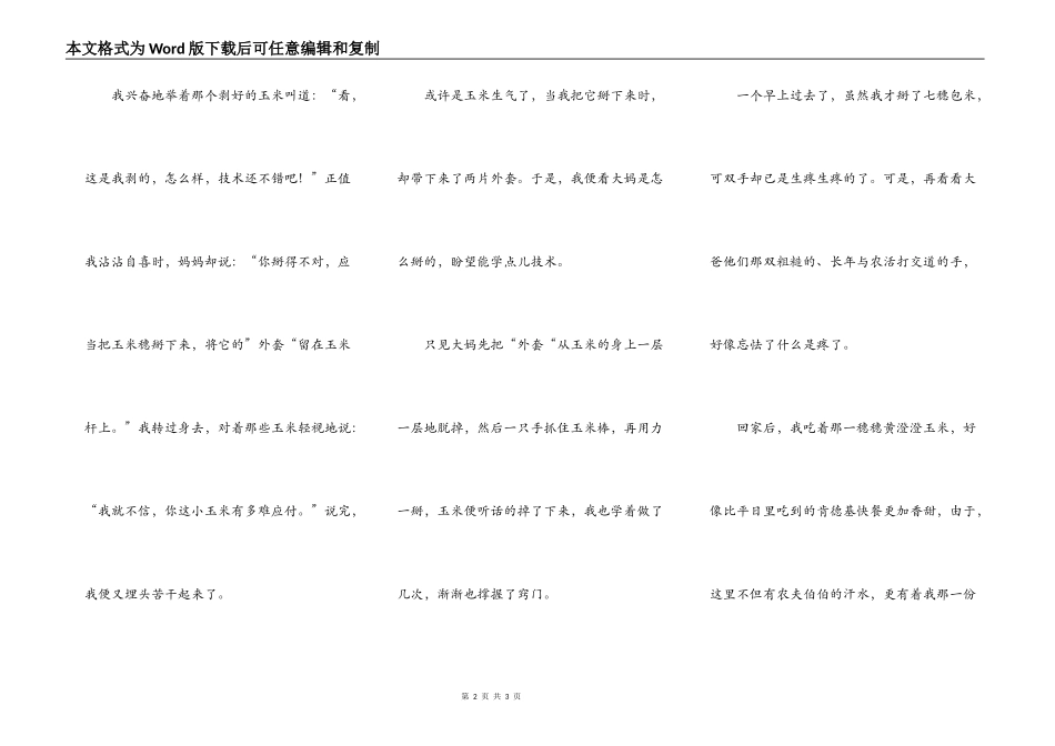 我收获了劳动的快乐_第2页