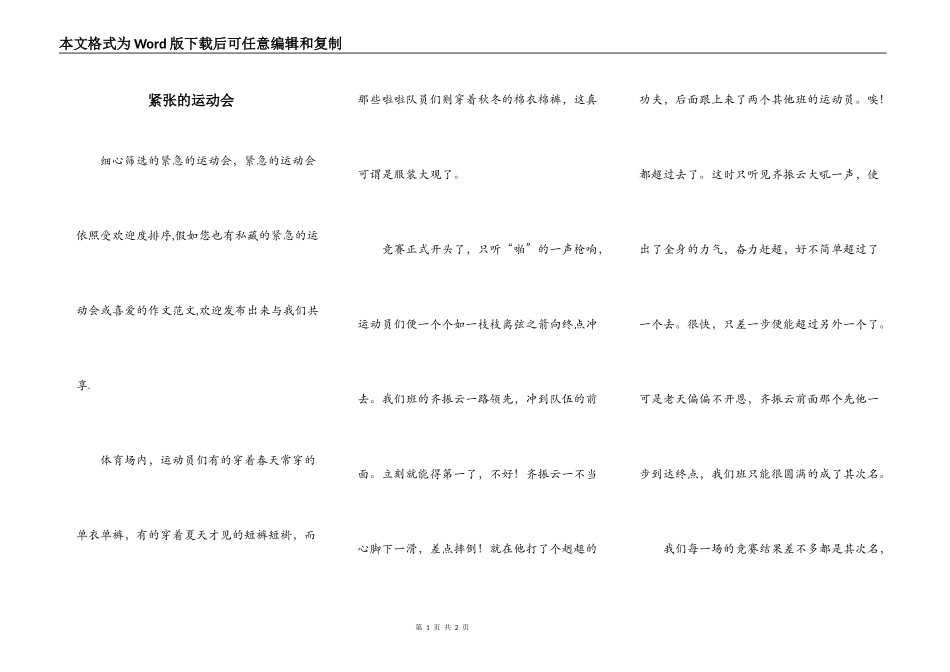 紧张的运动会_第1页