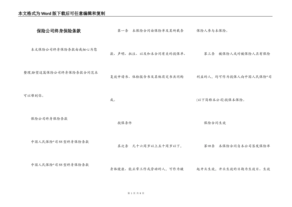 保险公司终身保险条款_第1页