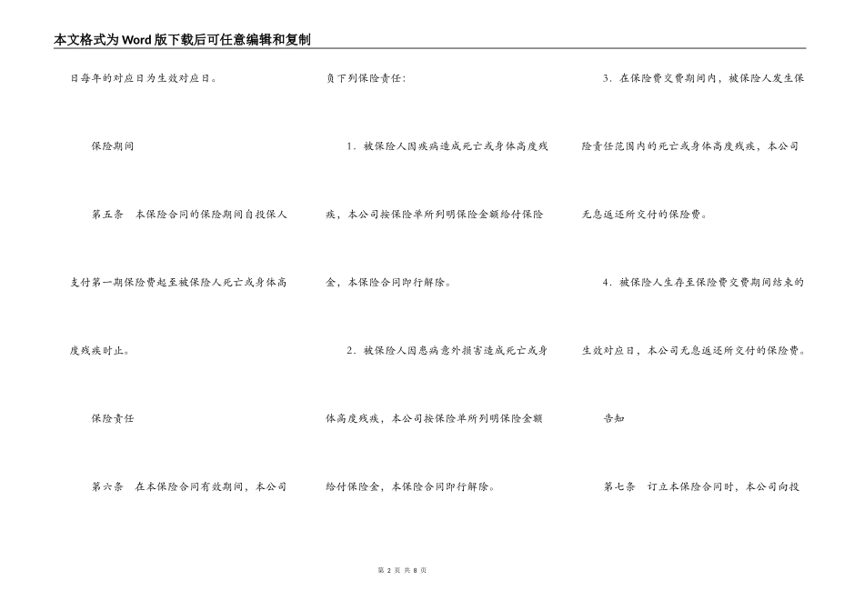 保险公司终身保险条款_第2页