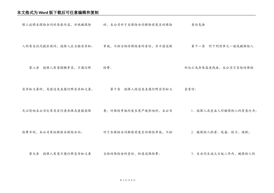 保险公司终身保险条款_第3页