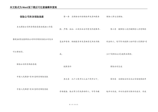 保险公司终身保险条款
