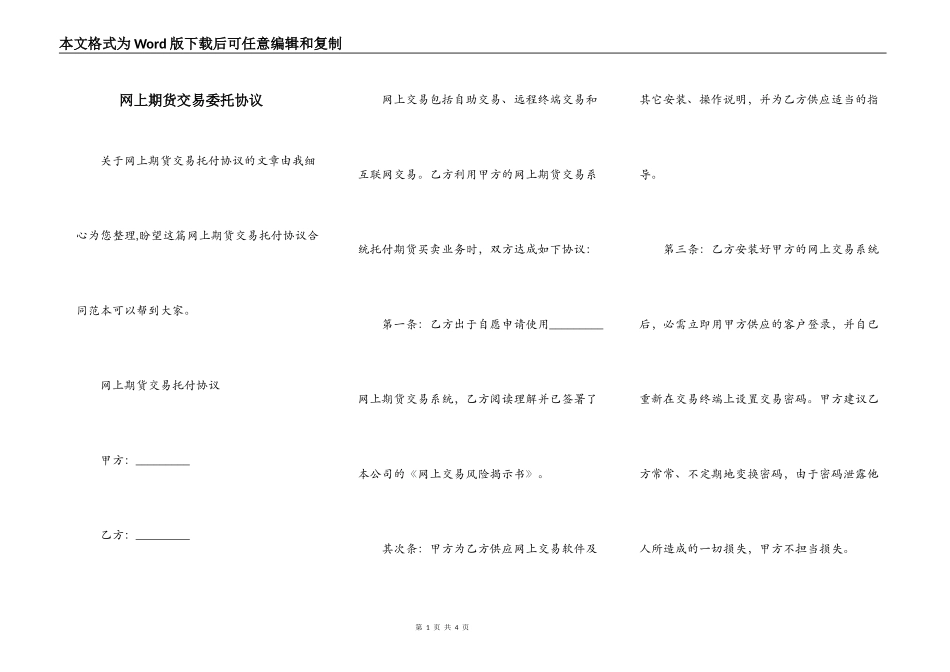 网上期货交易委托协议_第1页