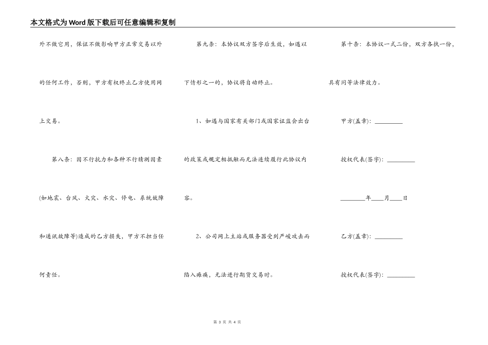 网上期货交易委托协议_第3页