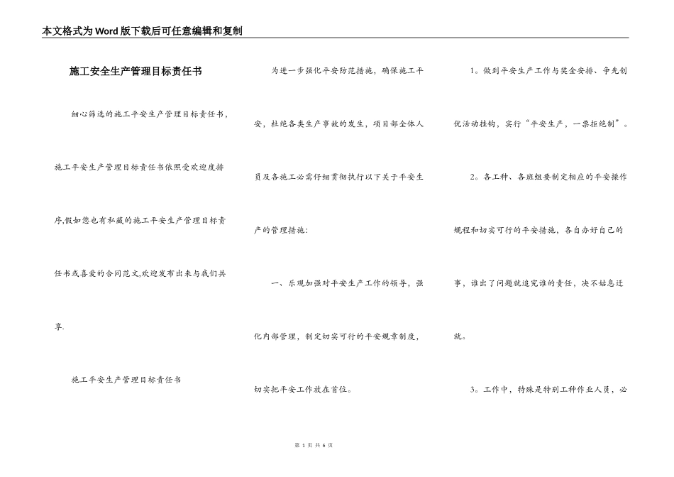 施工安全生产管理目标责任书_第1页