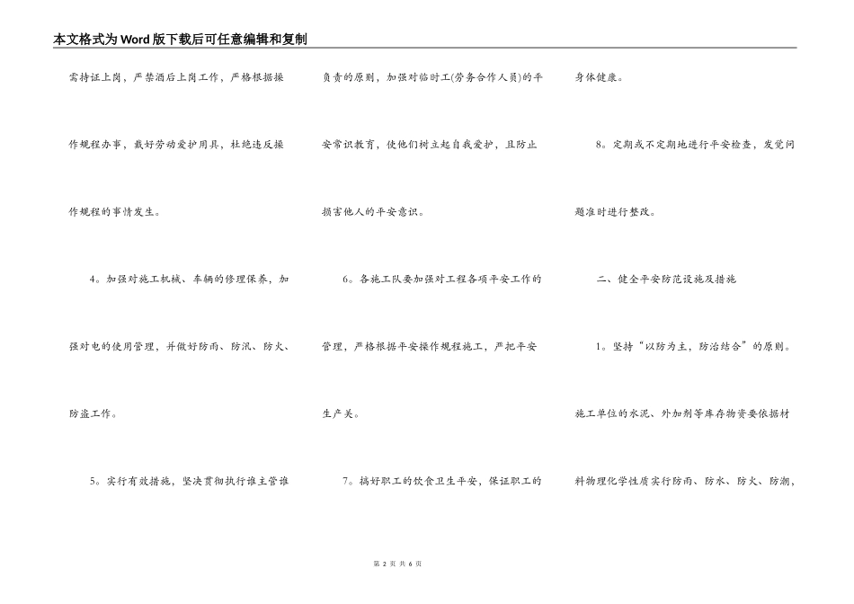 施工安全生产管理目标责任书_第2页