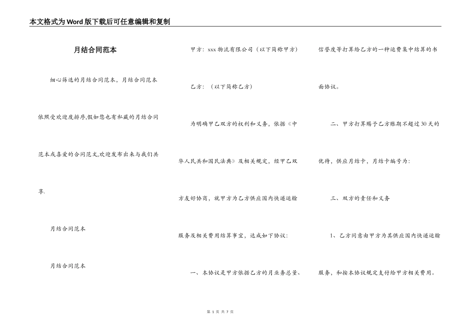 月结合同范本_第1页