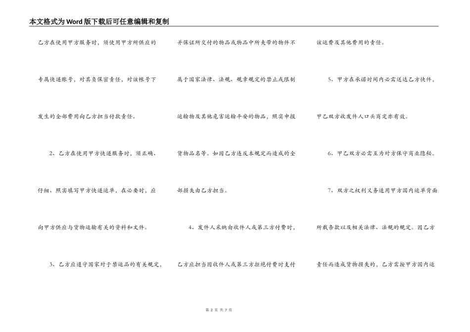 月结合同范本_第2页
