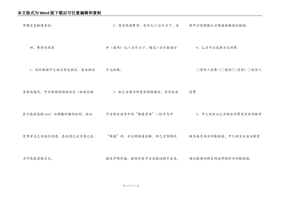 月结合同范本_第3页