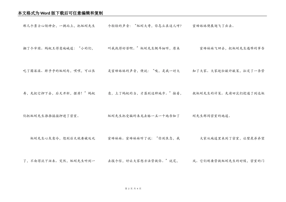 蚯蚓先生历险记_第2页