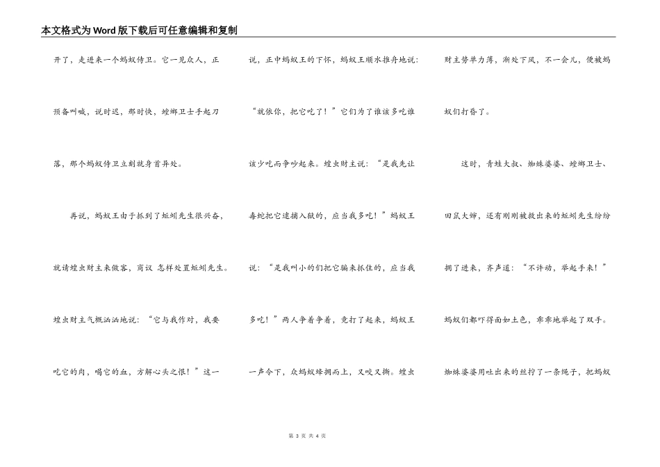 蚯蚓先生历险记_第3页