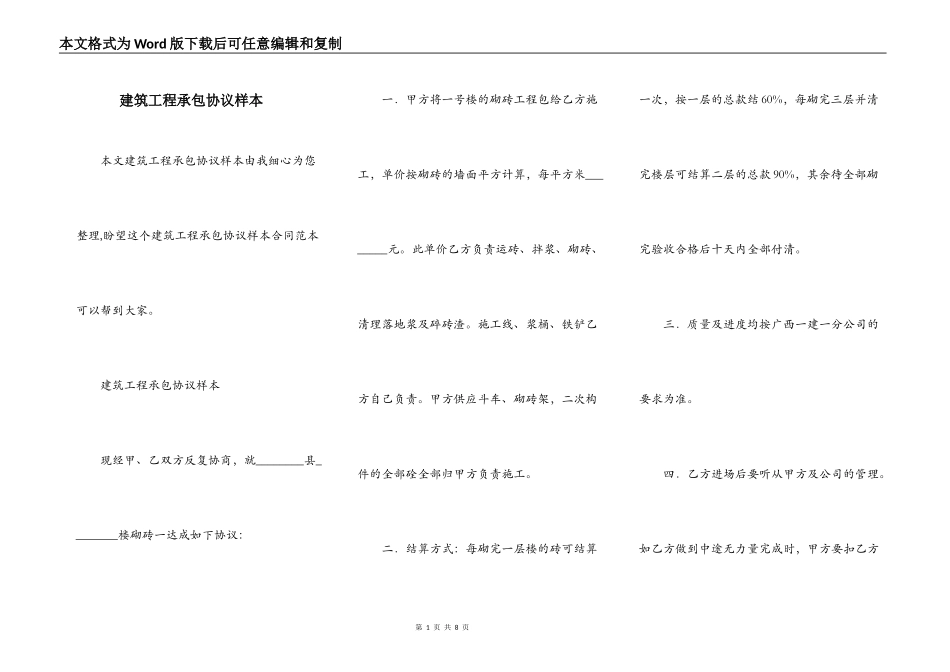 建筑工程承包协议样本_第1页