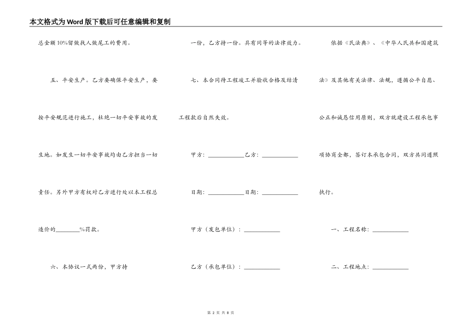 建筑工程承包协议样本_第2页