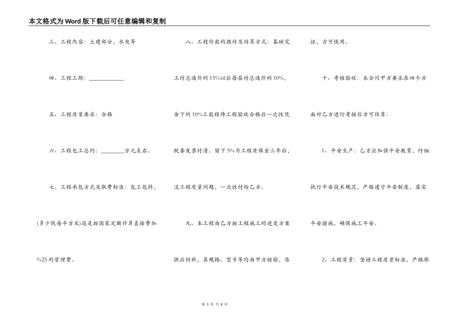 建筑工程承包协议样本_第3页