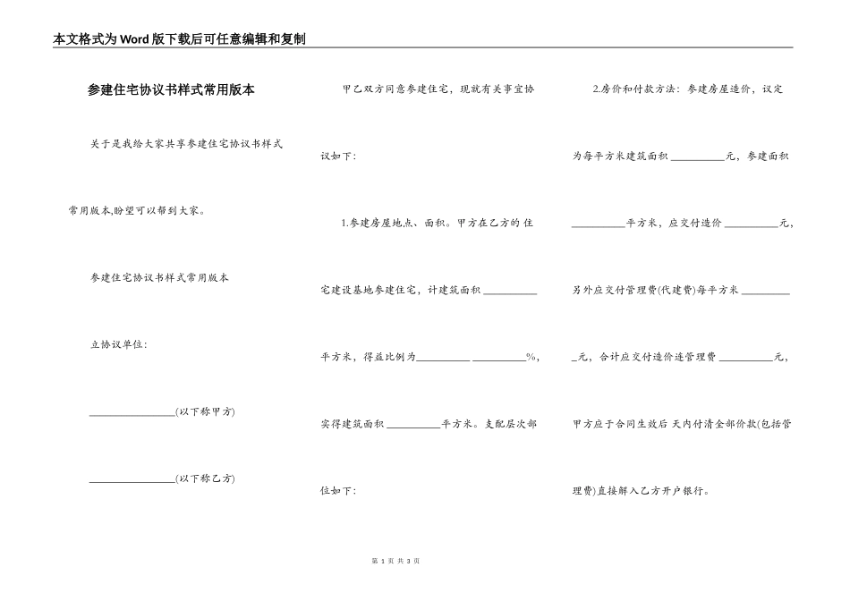 参建住宅协议书样式常用版本_第1页