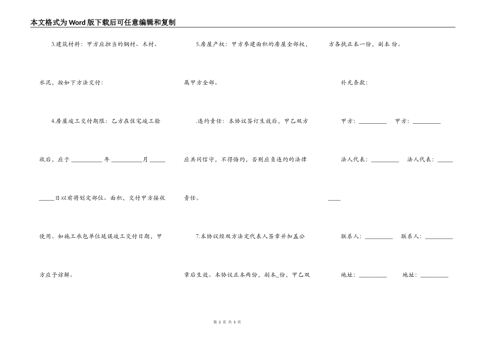 参建住宅协议书样式常用版本_第2页