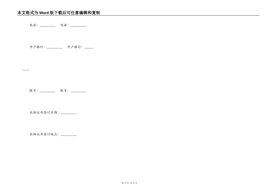参建住宅协议书样式常用版本_第3页
