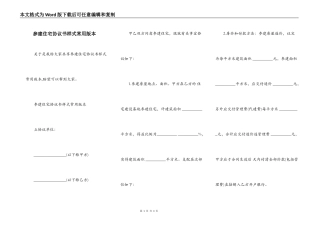 参建住宅协议书样式常用版本