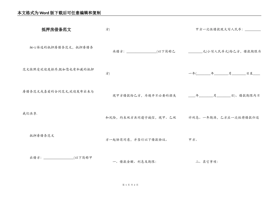 抵押房借条范文_第1页