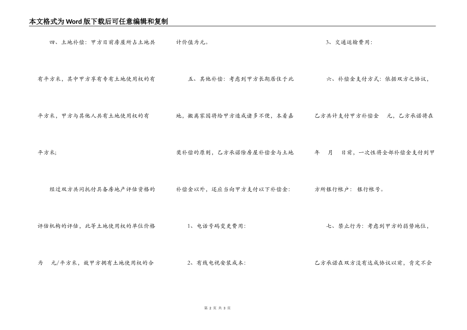 房屋拆迁补偿协议书_第2页