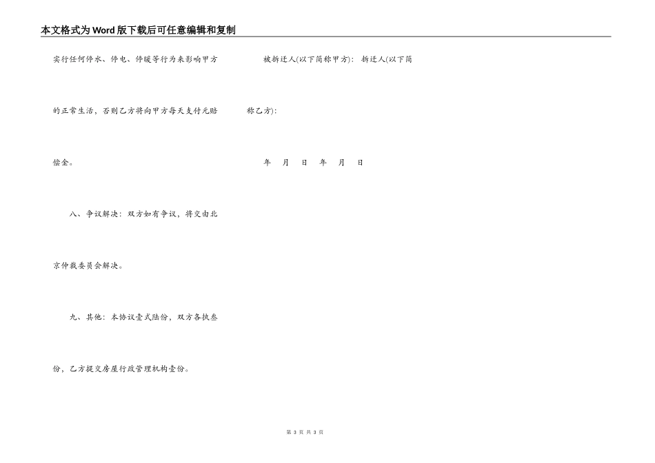 房屋拆迁补偿协议书_第3页