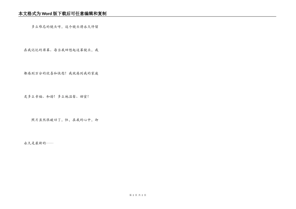 照片引起的回忆_第2页