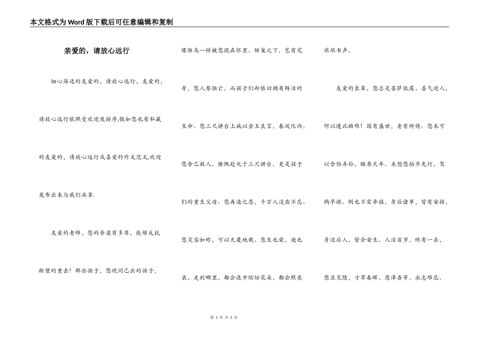 亲爱的，请放心远行_第1页