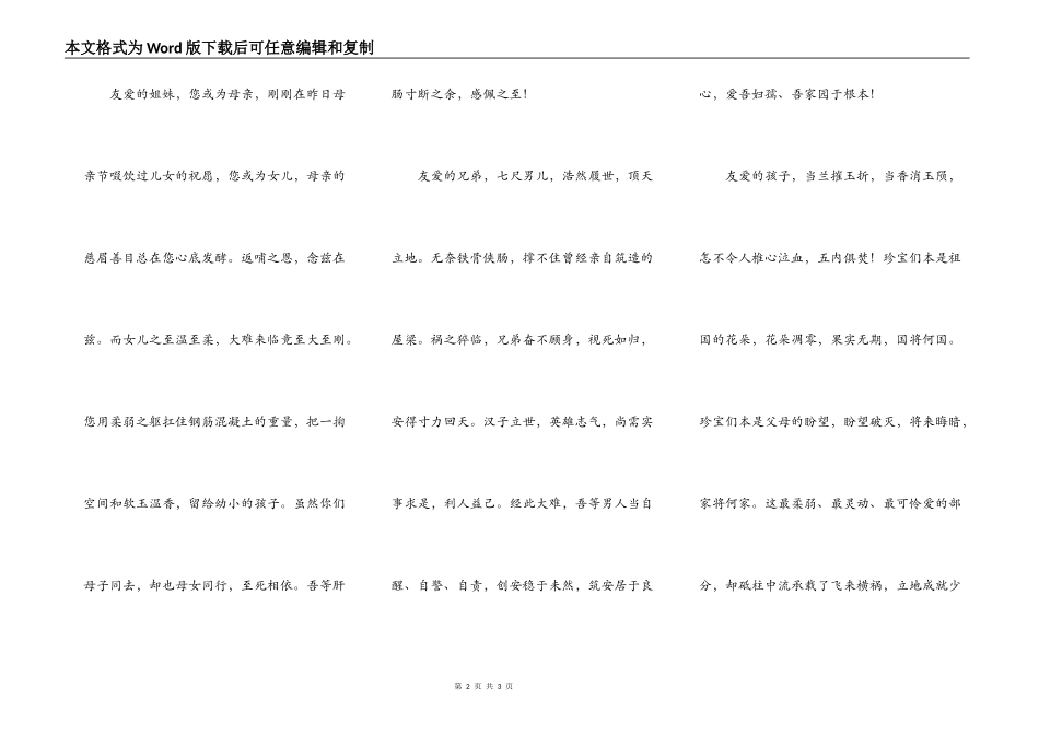 亲爱的，请放心远行_第2页