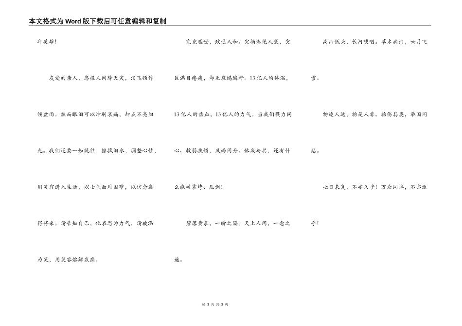 亲爱的，请放心远行_第3页
