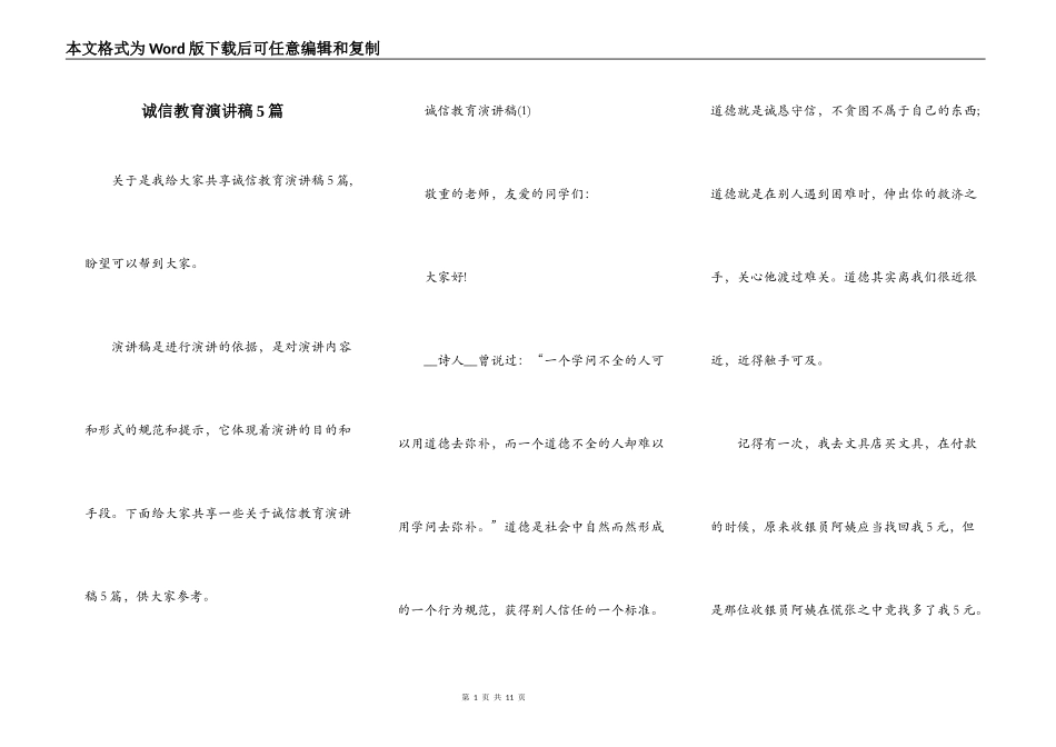 诚信教育演讲稿5篇_第1页
