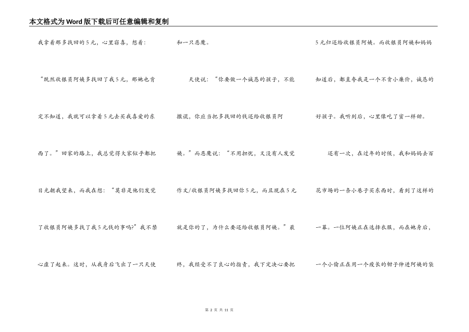 诚信教育演讲稿5篇_第2页
