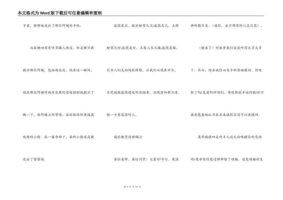 诚信教育演讲稿5篇_第3页